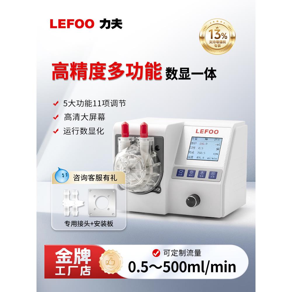 雷夫数显高精度实验室蠕动泵微流量直流步进摩托车自吸水泵