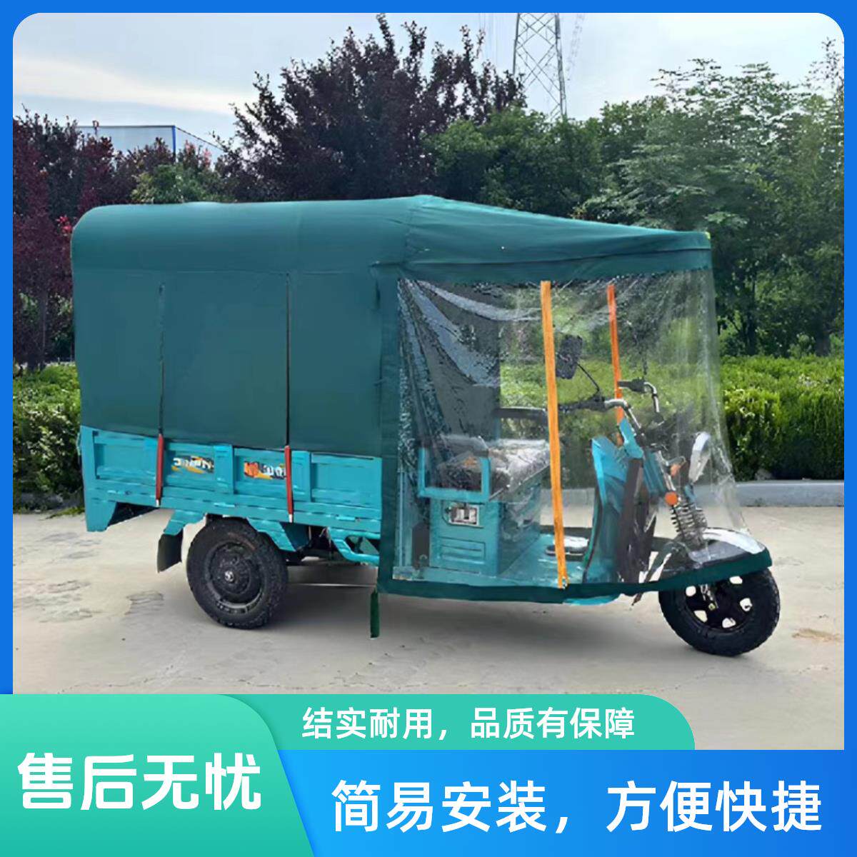 全封闭电动三轮车蓬遮阳蓬加厚牛津布雨篷电瓶三轮车车棚雨棚全套