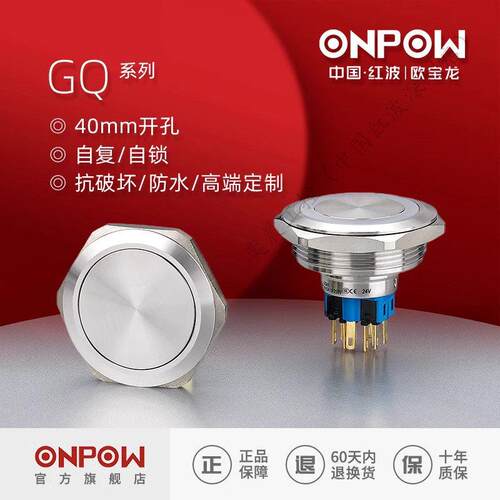 欧宝龙GQ40-11E电源启动防水金属开关按钮小型按压式复位GQ40-11