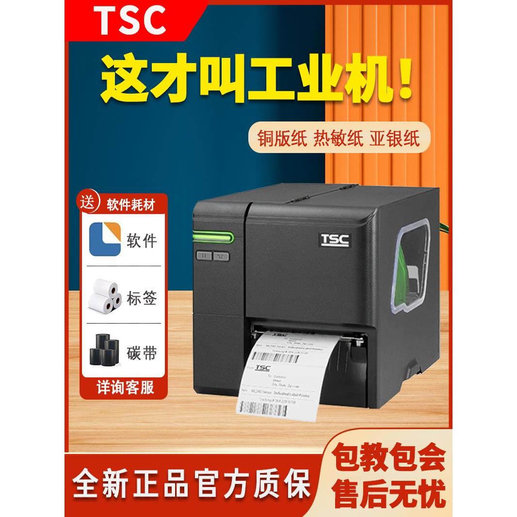 TSC MA2400/3400P MF工业级不干胶标签 服装吊牌水洗唛条码打印机