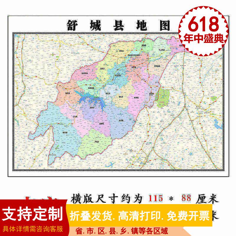 舒城县地图1.15m六安市折叠版客厅办公室地理图墙面装饰贴画