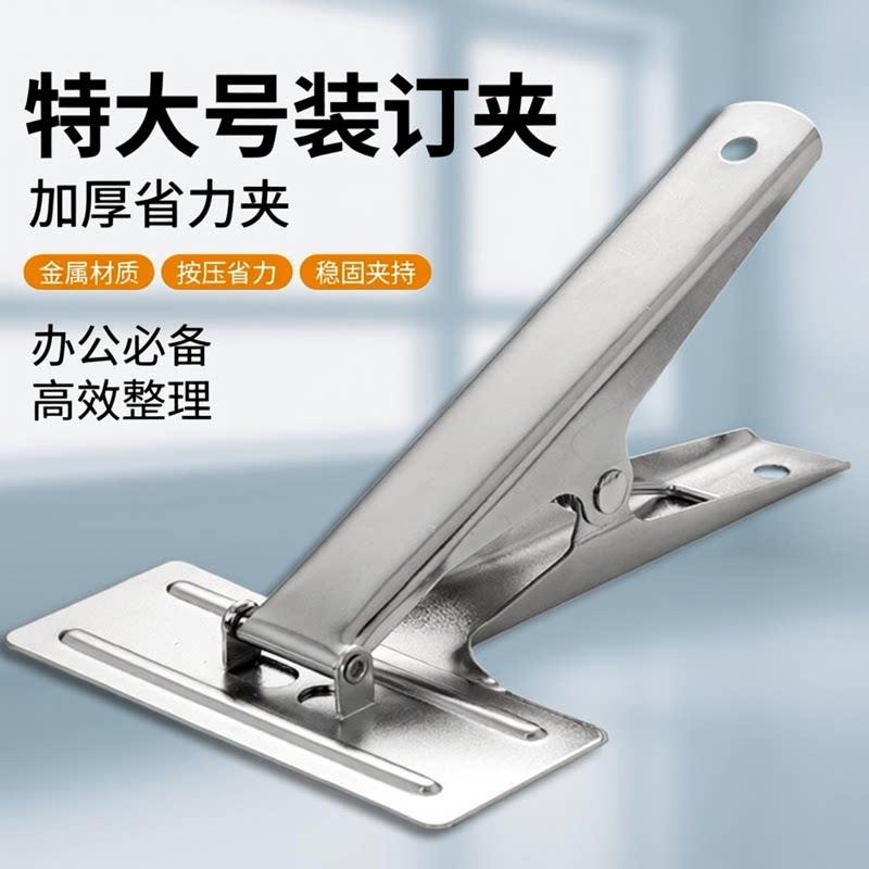 特大号财务凭证资料夹子票据整理固定装订夹金属材质结实办公用品