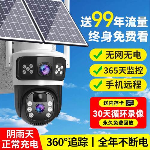现货包邮太阳能摄像头监控器户外360度无死角手机远程无电无网室