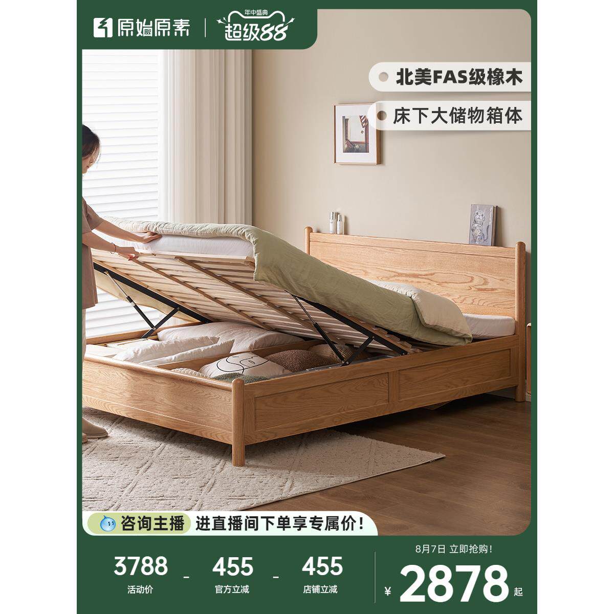 原始原素实木箱体床现代简约橡木主卧双人床高箱储物收纳床A1017图片