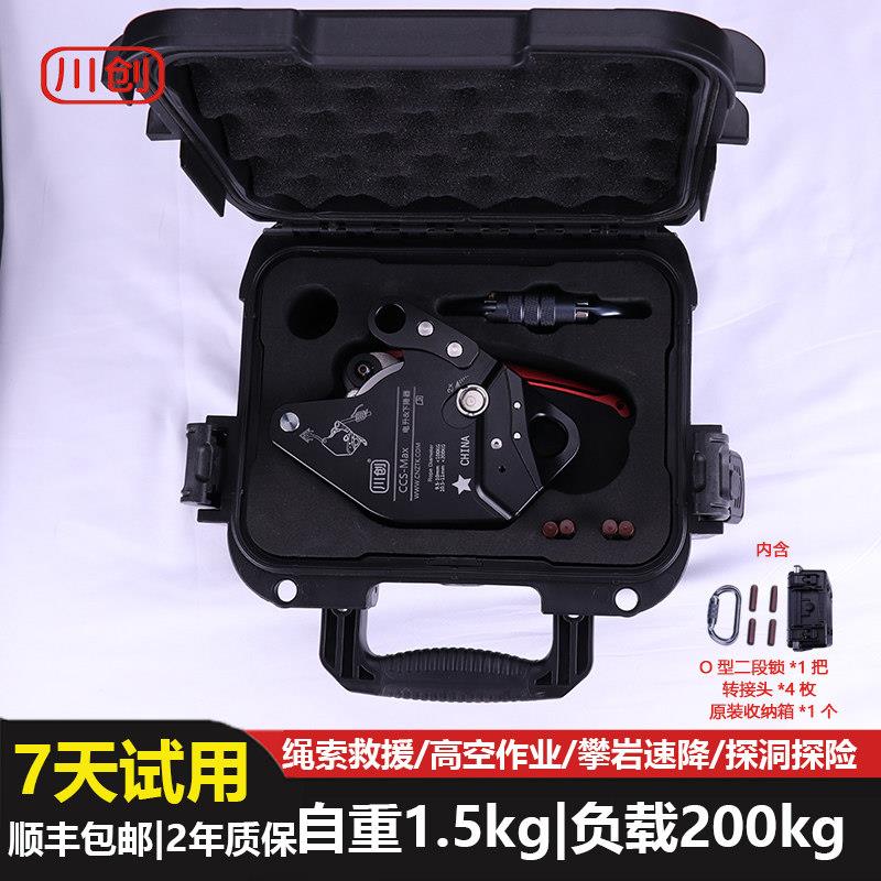 川创 高空作业电升缓降器ccs攀索上升下降器电动滑轮升降器爬绳机