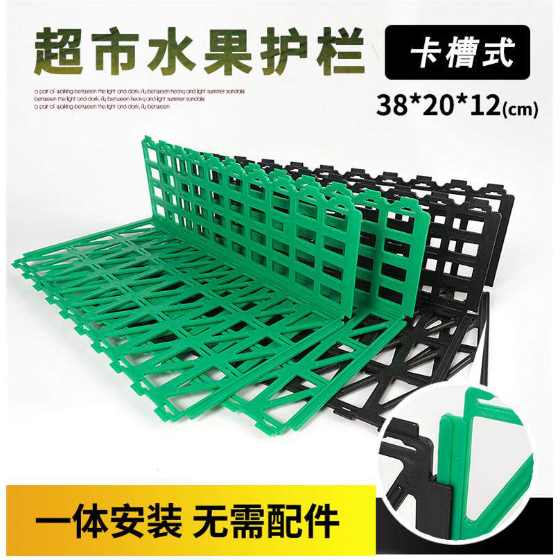 l形挡板超市水果护栏隔板 堆头围栏蔬菜生鲜果蔬货架插式塑料隔断