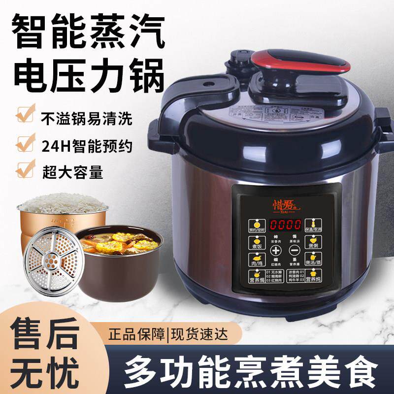 惜爱 RJ-50新款全自动智能型电高压力锅家用电压力锅4L5L6T升