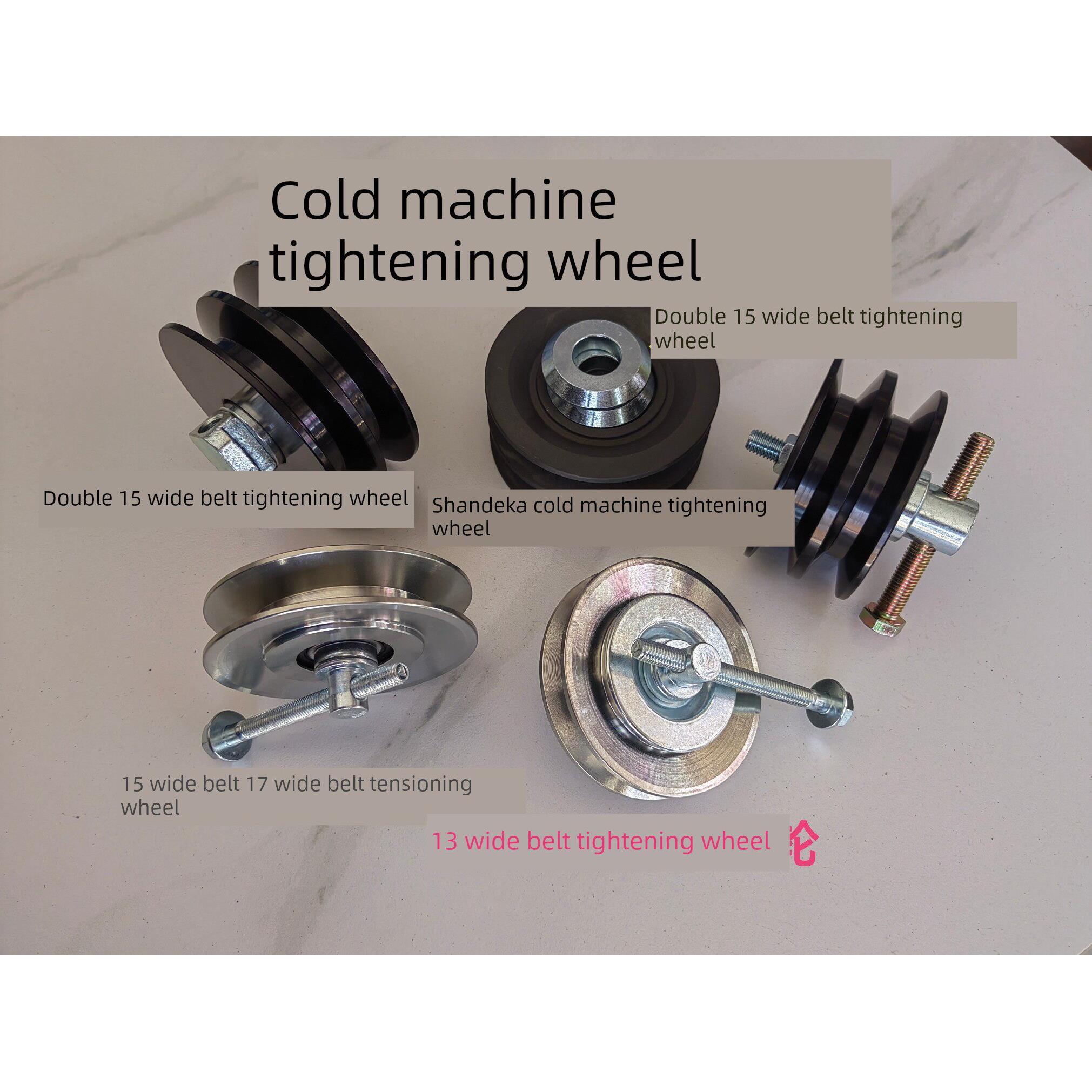 冷机张紧器空调轮13宽带张紧器B槽轮17宽带张紧器15宽带张紧器双