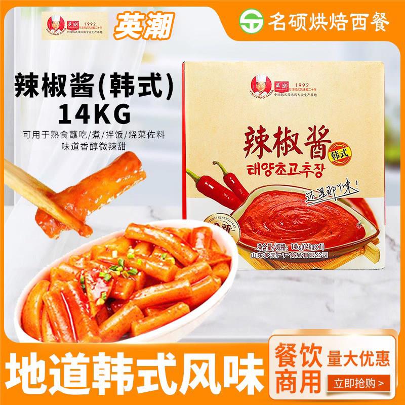 英潮辣椒酱辣椒酱韩国辣酱韩式石锅拌饭辣炒年糕14kg