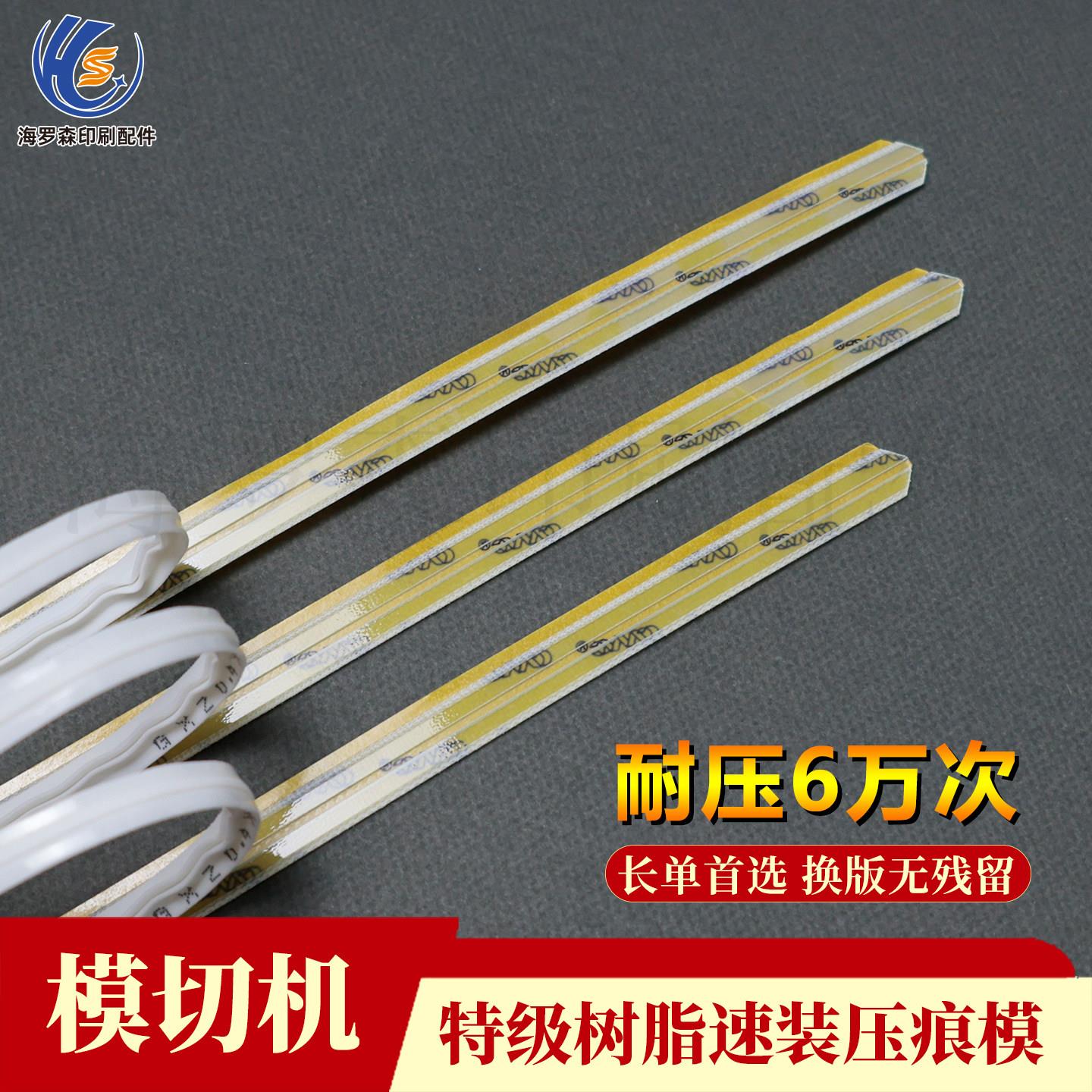 树脂纤维压痕线条速装反压线啤机压线条压痕条印刷耗材模切耗材