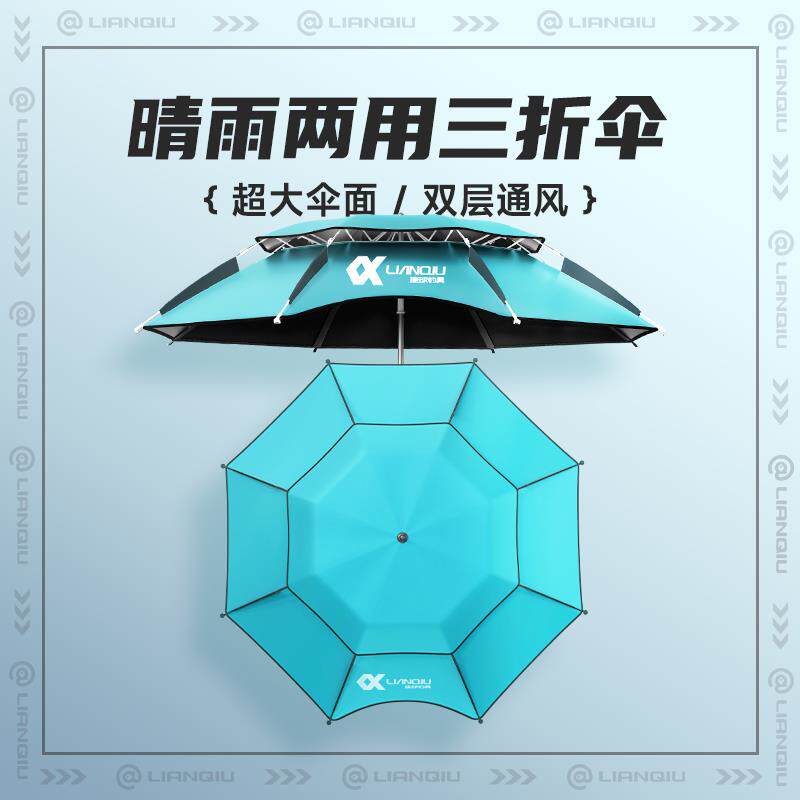 连球钓鱼伞新款遮阳伞防雨大钓伞露营防风三折可携式多向钓鱼伞20