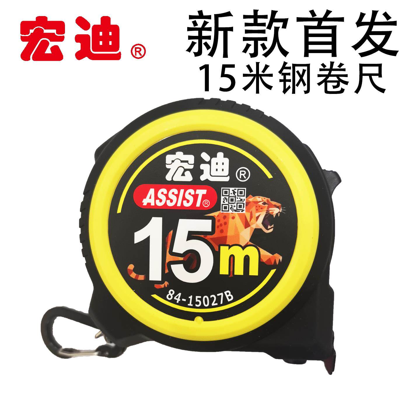 宏迪卷尺15米长钢卷尺高精度耐磨盒尺便携式广告测量专业米尺新品