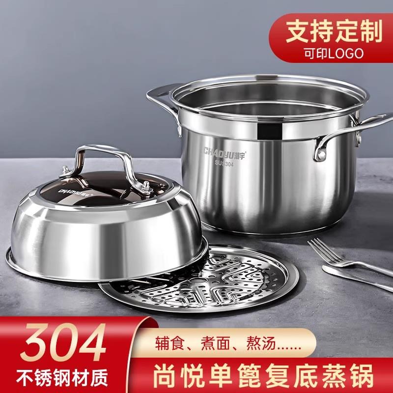 正品潮宇304不锈钢蒸锅加厚单层复底蒸锅多功能煮面熬汤副食品锅