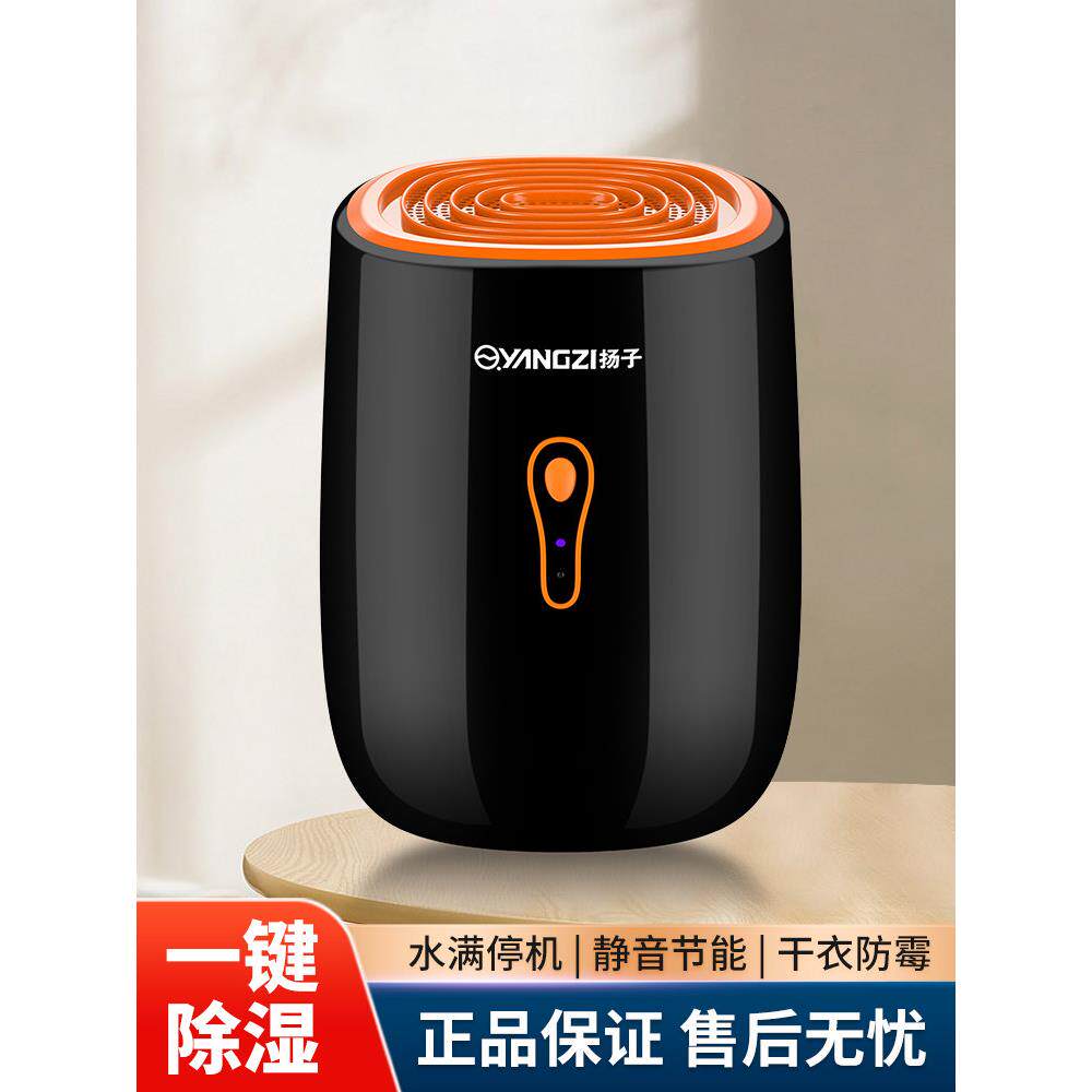 扬子除湿器家用卧室迷你抽湿机静音地下室抽湿器干燥机吸湿除湿机