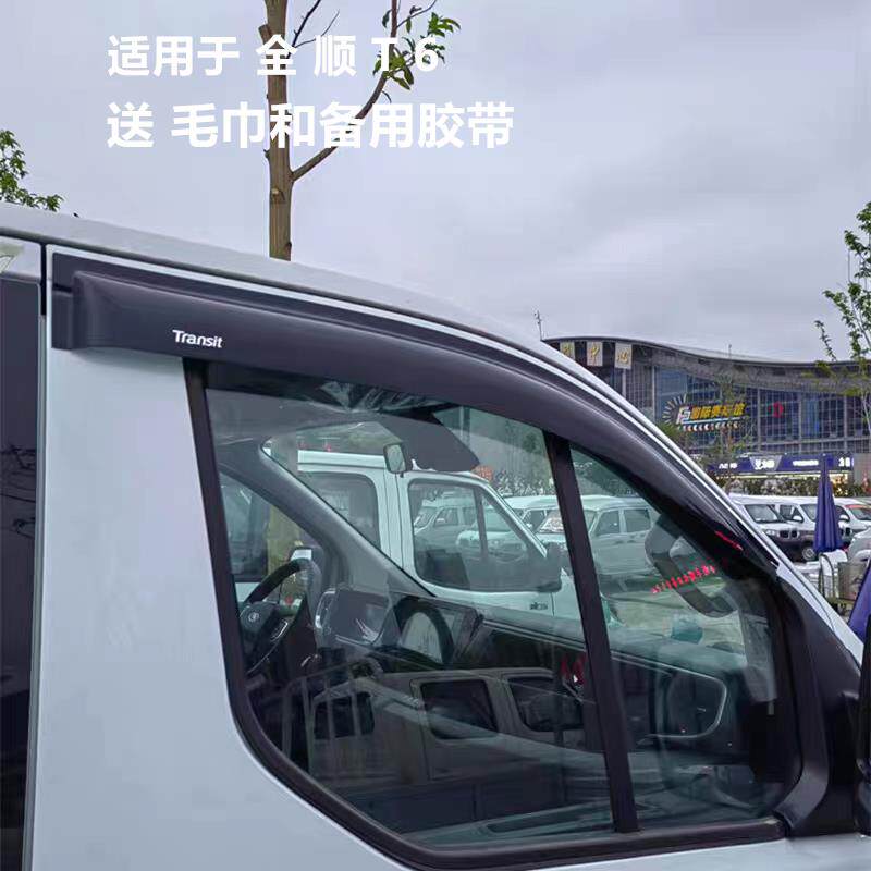 适用于福特新全顺T6车窗晴雨挡雨眉遮雨板改装雨搭