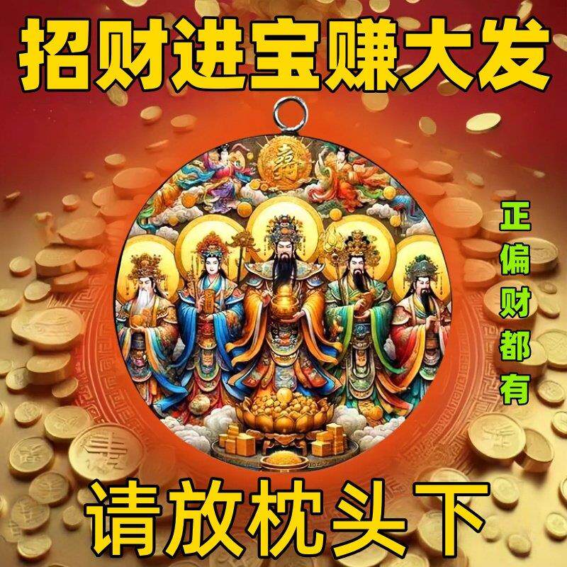 【请一个】高端五路财神十二生肖男女守护神招财挂件打牌麻将摆件