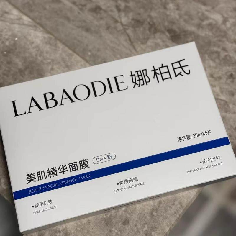 【3盒】娜柏氐美肌精华面膜5片/盒 深层补水保湿 维稳肌肤状态