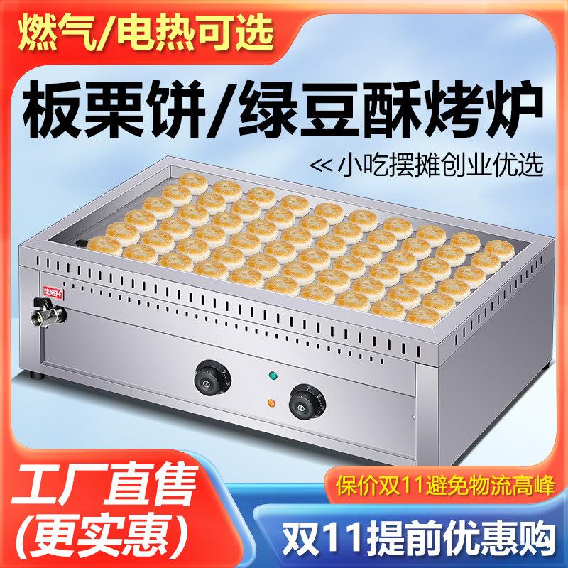商用电热煎板栗酥饼机烤绿豆饼煎豆腐锅贴炉土豆丝煎饼锅煎饺机方