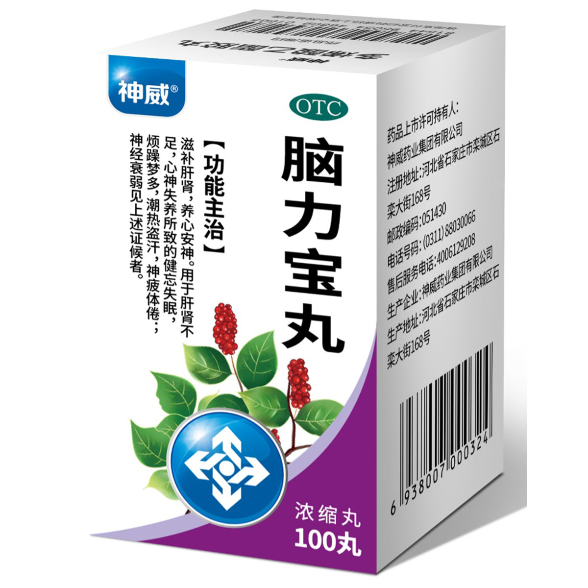 神威脑力宝丸100丸安神补脑片滋补肝肾养心安神OTC