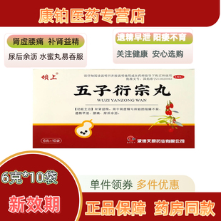 坝上五子衍宗丸6克*10袋补肾益精遗精早泄肾虚腰痛男科用药