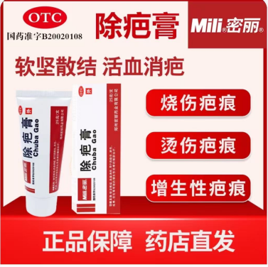 密丽除疤膏OTC正品软坚散结活血消疤增生性疤痕药店直发