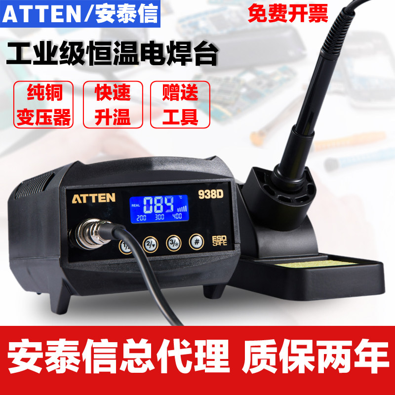安泰信AT938D恒温电烙铁数显无铅调温防静电焊台AT937AT980E/936