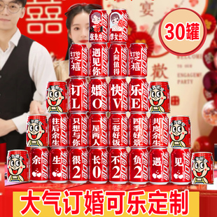 订婚可乐定制易拉罐结亲宴布置装饰仪式感喜事用品大全套桌面摆件