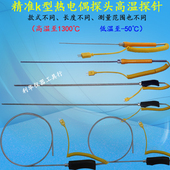 温度表通用K型热电偶油温水温接触式 探头温度计液体火焰传感器
