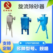 碳钢旋流除砂器不锈钢304离心沉沙过滤器井水地下水 自动排污除沙