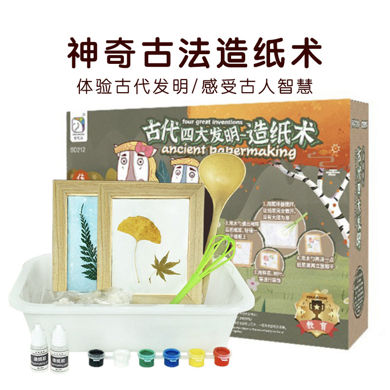 儿童古法造纸术套装材料diy幼儿园小学生手工制作实验纸浆画网框