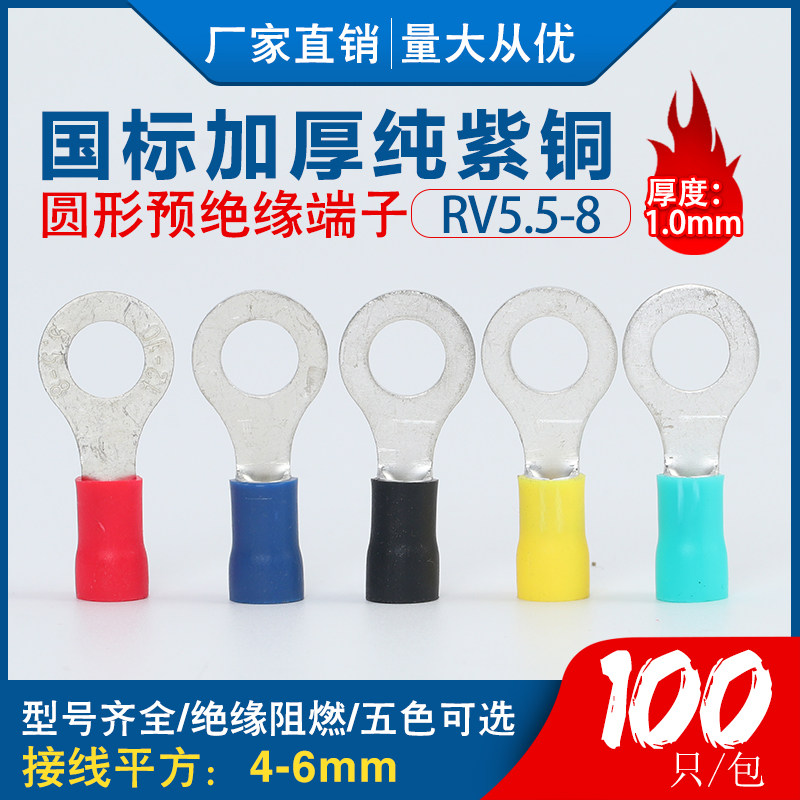 RV5.5-8冷压接线端子o型圆形铜鼻子国标紫铜压线端子铜线耳接线器