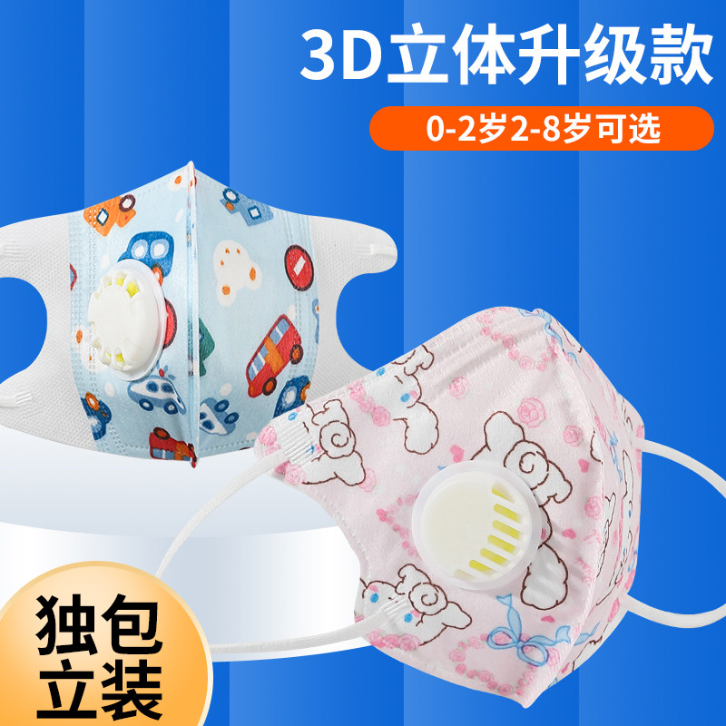 儿童口罩3d立体男童女孩婴幼儿呼吸阀小孩宝宝新生一次性卡通透气