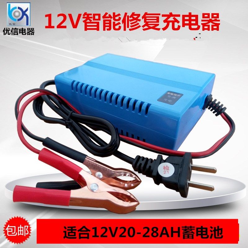 12V20AH充电器12伏20安电动车单个蓄电池电瓶充电器智能修复通用