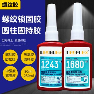1277厌氧胶1680 螺纹胶1243 1609固持胶50ML 1272 1271 1242 1262