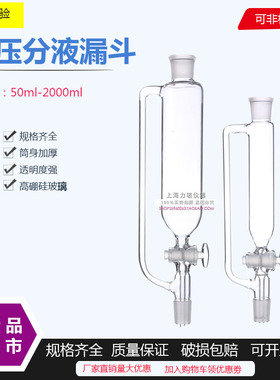 玻璃四氟恒压漏斗100 250 500 1000ML 24 19口 分液漏斗 滴液漏斗