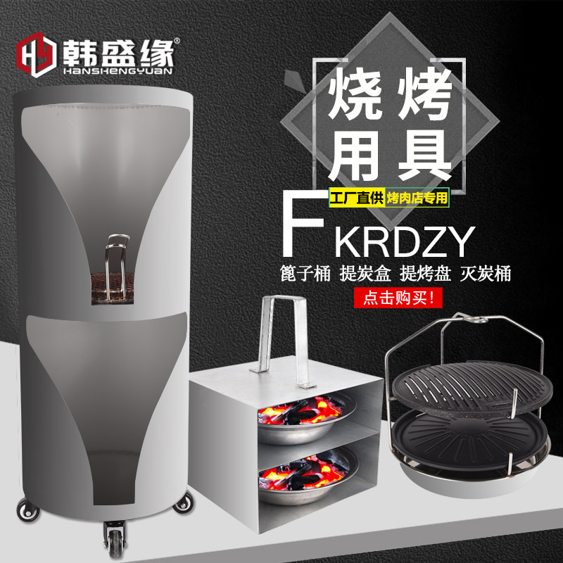 烤肉店烤网桶烤盘存储箱提炭盒工具灭炭桶篦子桶烤盘桶架子提碳箱