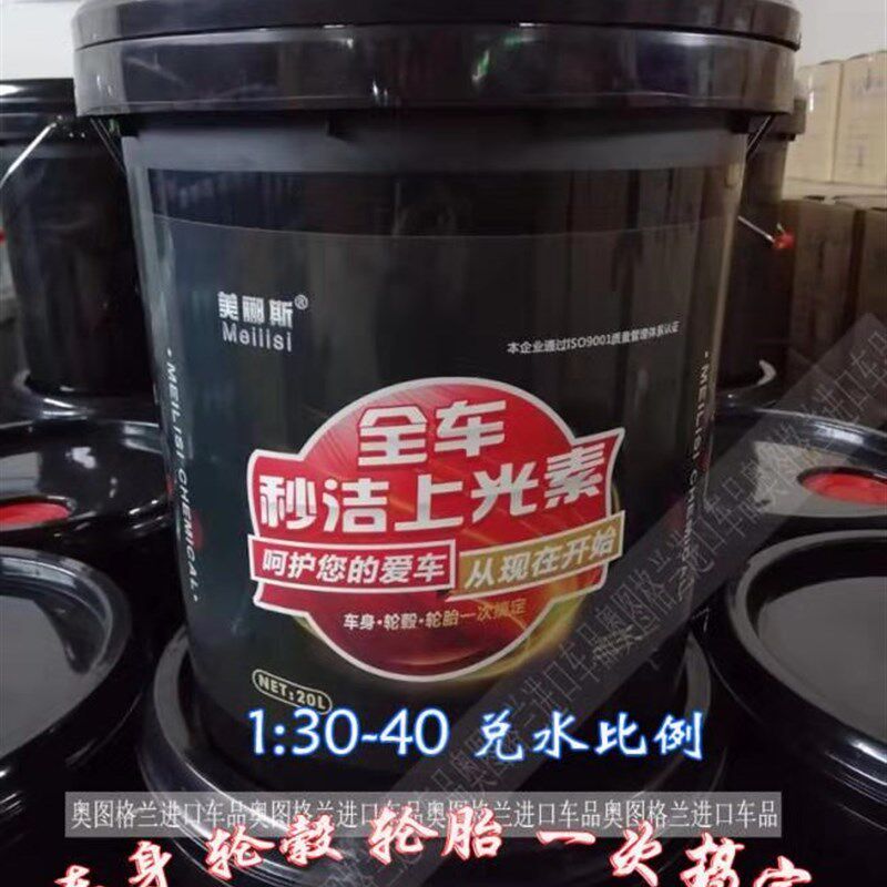 美郦斯全车秒洁上光素车身轮毂轮胎内饰发动机清洗翻新免擦清洗液