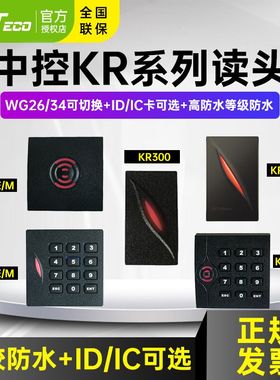 KR202M中控智慧KR200E门禁读卡器KR100E密码读头KR102M KR300