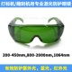 1064nm光纤打标机雕刻机用激光护目镜焊接机防护眼镜全波段防护罩