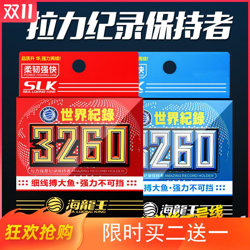 [升级款]海龙王世界纪录3260鱼线主线子线尼龙线竞技黑坑钓鱼渔线