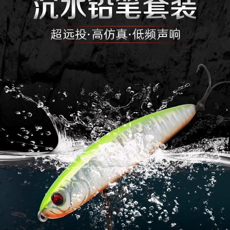 5枚装超远投沉水铅笔路亚饵全泳层翘嘴鳡鱼海鲈军鱼路亚假饵套装