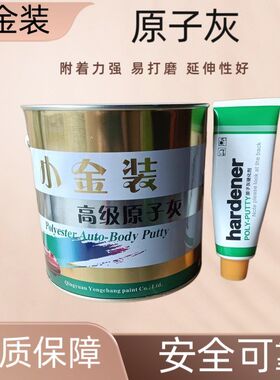 小金装油性原子灰 家具木质打底补土木器腻子膏 汽车金属修补批灰
