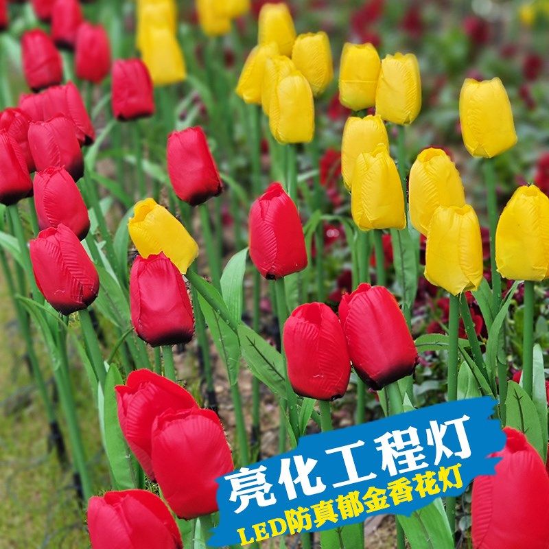室外仿真花LED郁金香高亮灯串装饰灯小区花园景观花卉草坪地丁灯