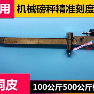 TGT-500公斤500型机械秤 磅秤老式秤秤配件磅尺秤杆 标尺 刻度尺