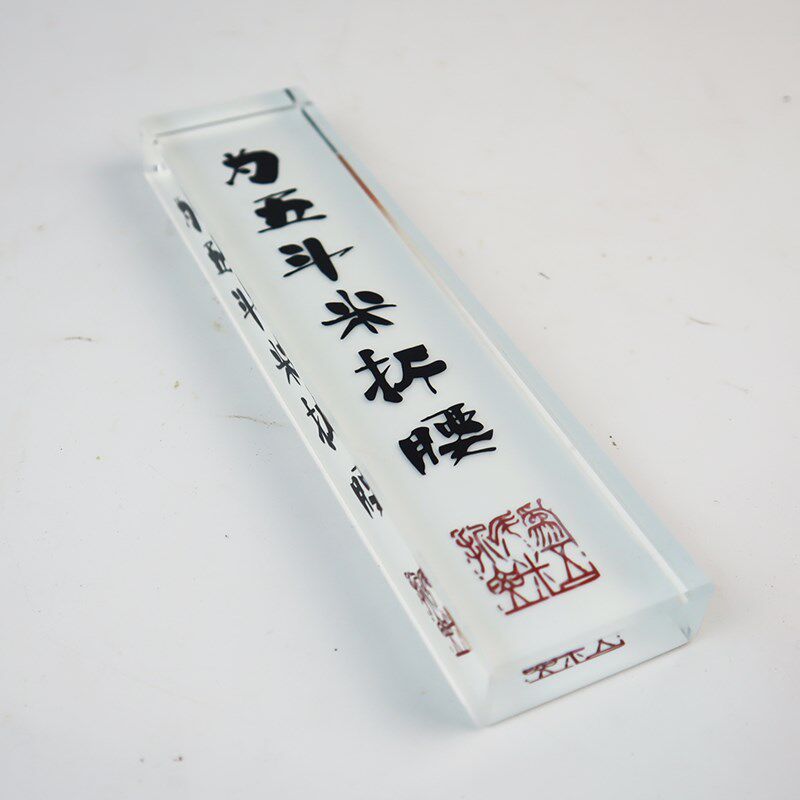 水晶玻璃镇纸定制为五斗米折腰创意国潮书法办公用品活动礼品镇尺,文具电教/文化用品/商务用品,镇纸,淘宝优惠券,粉丝福利购,淘宝优惠卷