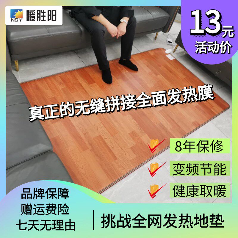 碳晶地暖垫石墨烯地垫地热垫发热地板电热地毯客厅加热垫家用暖脚
