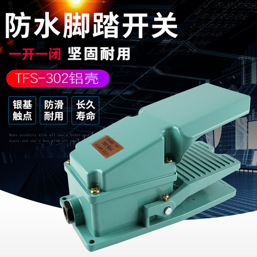 脚踏开关 踏板脚踩开关LT4(FS-302)脚控开关 自复位机床配件开关