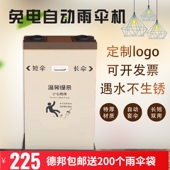 伞套机自动雨伞套袋机不锈钢双头伞袋机酒店大堂雨伞套袋机雨伞机