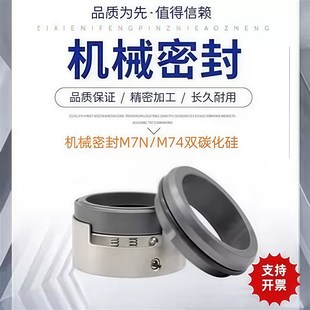 80双碳化硅 M74 机械密封M7N