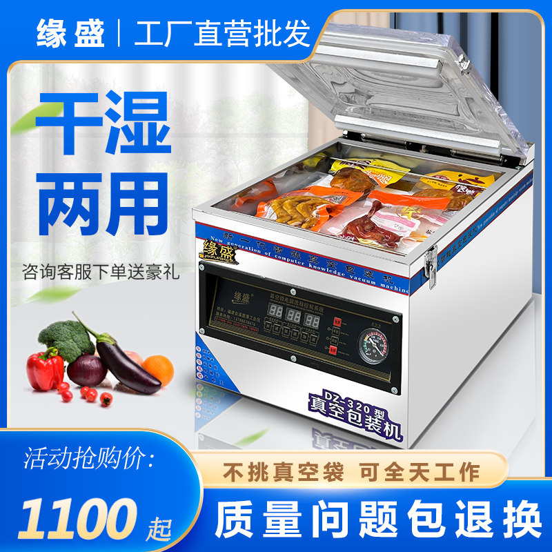 缘盛全自动熟食商用家用抽真空封口机打包机压缩机真空包装机干湿